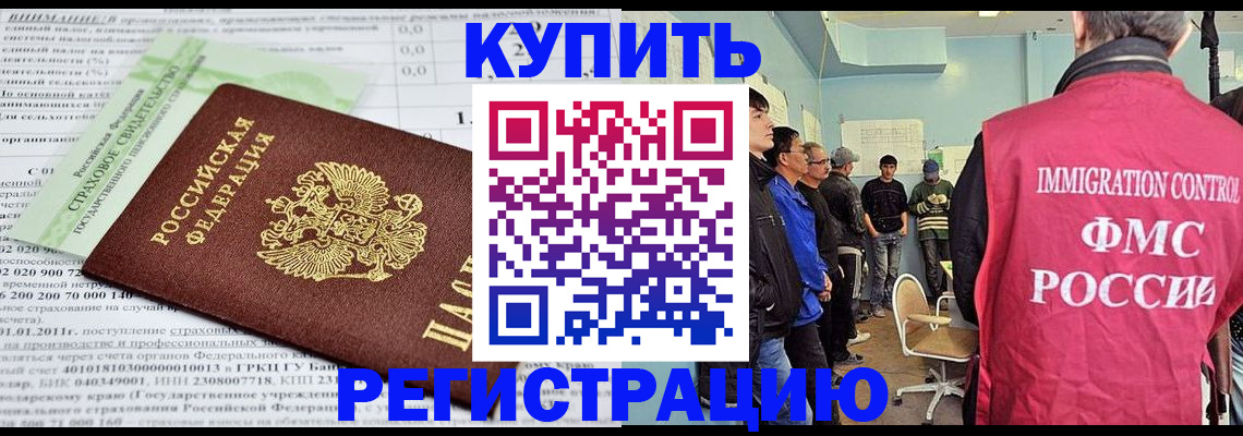 прописка в Старом Осколе