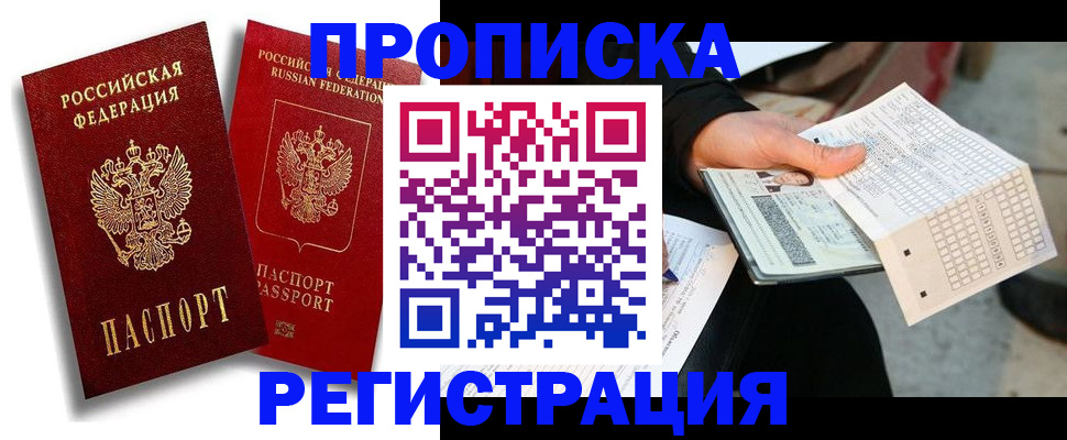 временная регистрация в Старом Осколе