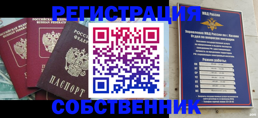 временная регистрация собственник в Старом Осколе