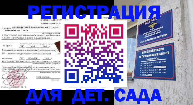 временная регистрация собственник в Старом Осколе